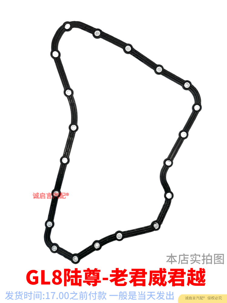 适用别克老君威2.5新世纪 GL8陆尊3.0波箱油底壳 变速箱油底壳垫 - 图1