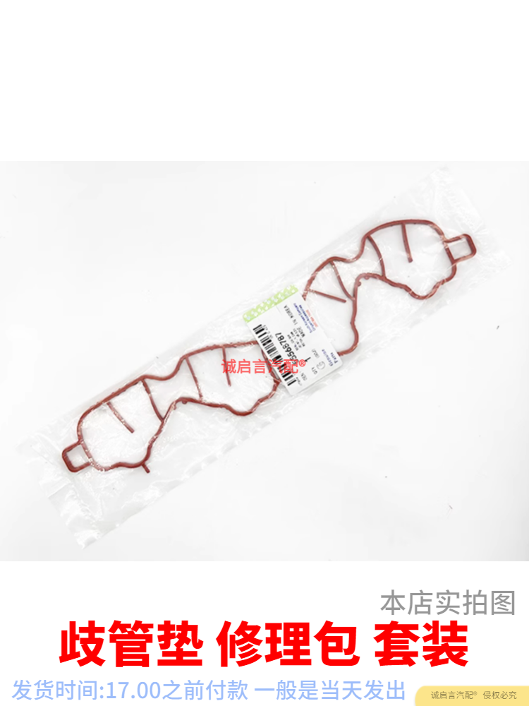 适用于别克英朗GTXT科鲁兹新景程发动机进气歧管垫进气支管密封垫-图1