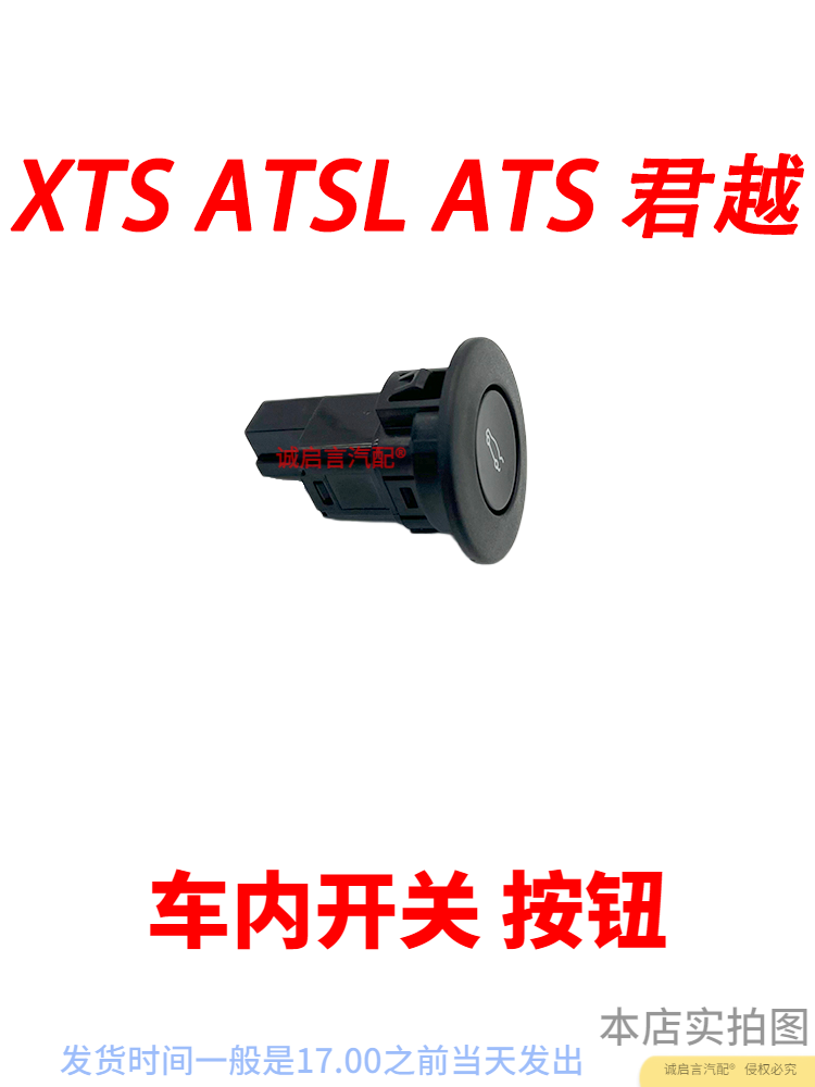 适用凯迪拉克ATSL XTS昂科威后备箱尾门厢行李箱开启开关按钮按键-图2