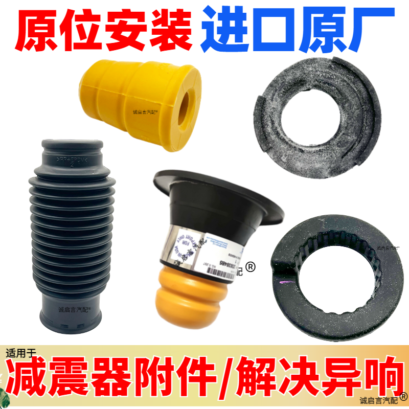 适配昂科雷凯迪拉克SRX后减震器缓冲胶 避震机胶套后机顶胶弹簧垫 - 图2