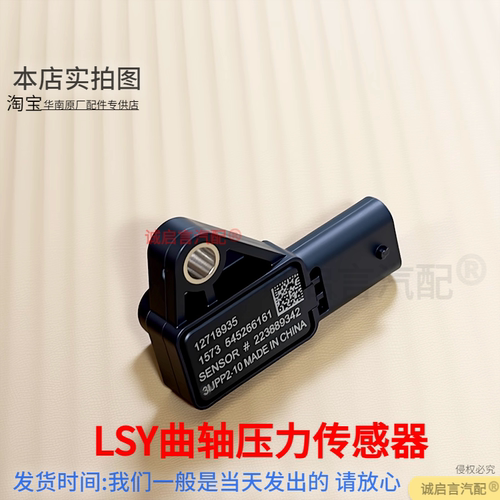 适用别克新GL8君越GL8ES昂科威S迈锐宝XL探界者曲轴箱压力传感器 - 图2