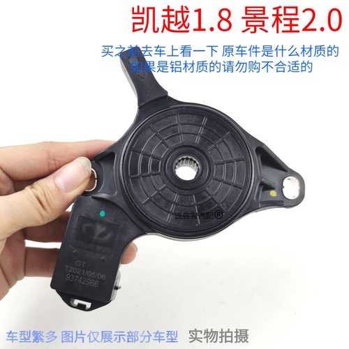 适用别克凯越档位开关雪佛兰乐风景程2.0波箱档位开关换挡开关 - 图0