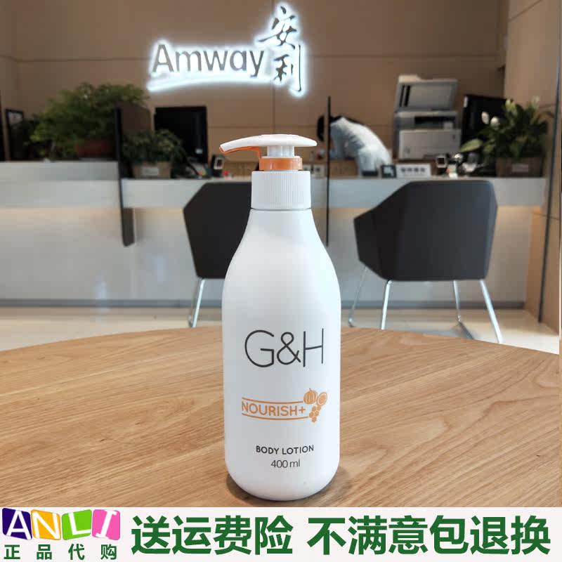 安利旗舰店官方正品店雅蜜十润肤露 ANLI正品代购身体乳/霜