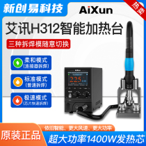 Aent H312 hot wind gun 1400W ultra high power heating core key to start intelligent wireless upgrade dismantling and welding table