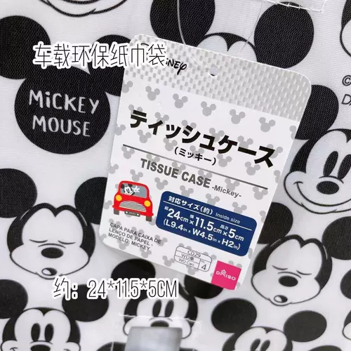 Daiso, Дисней, гигиенические бумажные салфетки для авто, мультяшный брезент, Дисней Микки Маус