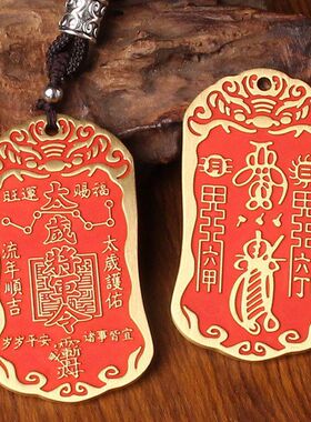 黄铜朱砂太岁将军令吊坠项链护身符挂件平安财运享通好运佩戴礼物