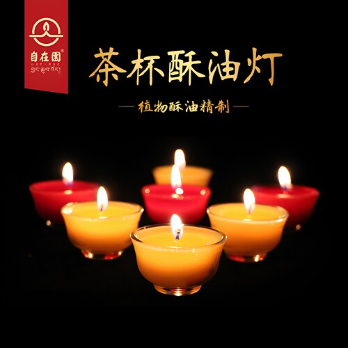 自在园玻璃小茶杯植物酥油灯8小时10只蜡烛禅意供灯供奉长明灯 - 图0