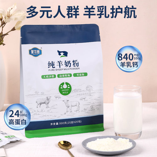 内蒙古500克纯羊奶粉无蔗糖全脂老少皆宜独立包装高钙高蛋白 - 图0