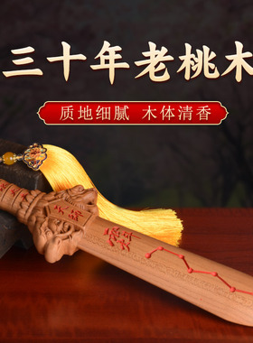 纯正天师龙虎七星桃木剑