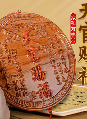 圆形麒麟天官赐福牌匾门对大门乔迁搬家镇宅吉祥门贴桃木挂件
