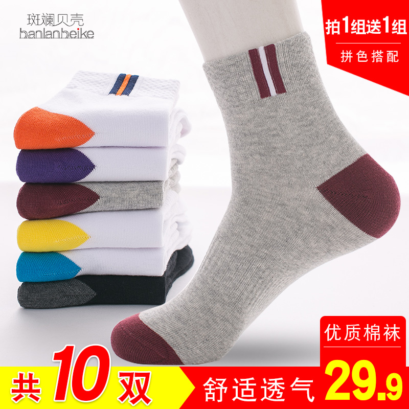 男士纯棉防臭吸汗夏季四季潮中筒袜 斑斓贝壳短袜/打底袜/丝袜/美腿袜