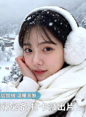 冬季白色百搭毛绒可折叠保暖耳套