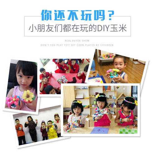 包邮魔法DIY玉米粒 儿童手工制作创意益智拼搭亲子玩具幼儿园美劳 - 图2