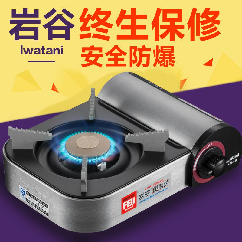 巖谷 戶外迷你卡式爐行動式瓦斯爐燃氣爐防風爐具 野餐家庭小火鍋