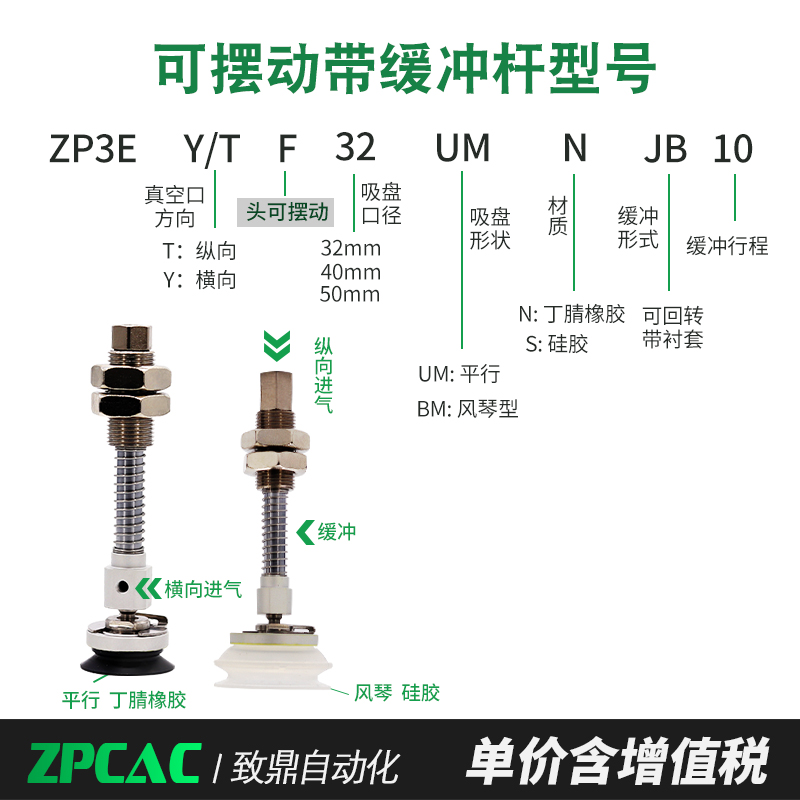 ZPCAC重载工业丁晴真空吸盘ZP3EU-F2-TAL14可摆动TF1-YF2-JB10/30 - 图2