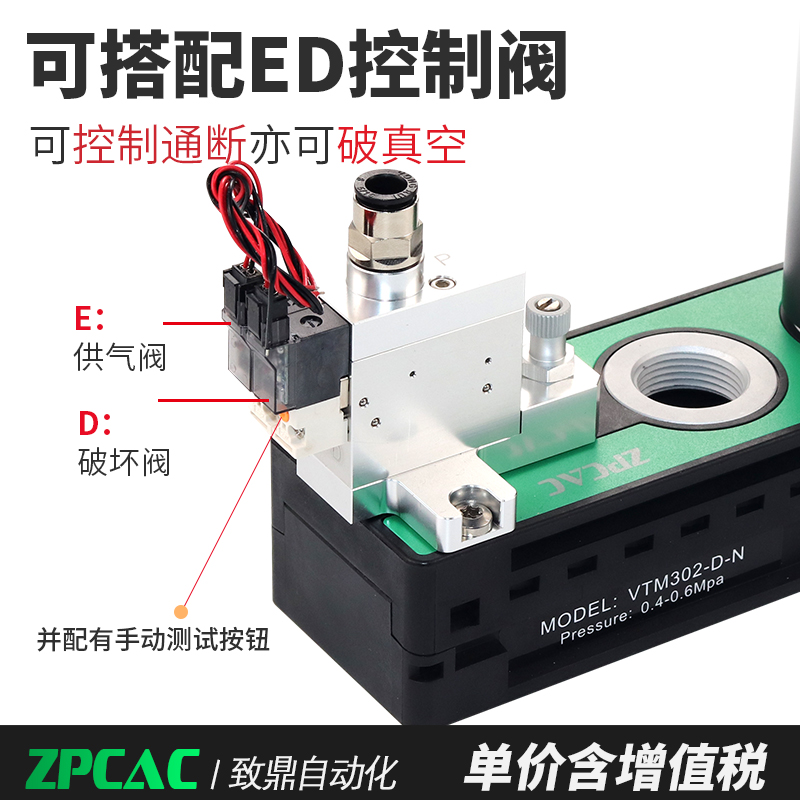 ZPCAC多级真空发生器气动大流量大吸力VTM系列集成式负压真空泵 - 图2