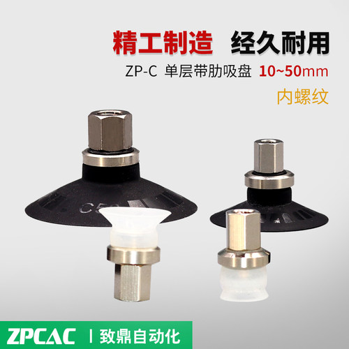 工业真空吸嘴带肋吸盘ZPT10CS/13/20/25/32/40/50CN-B5/B8内螺纹 - 图0