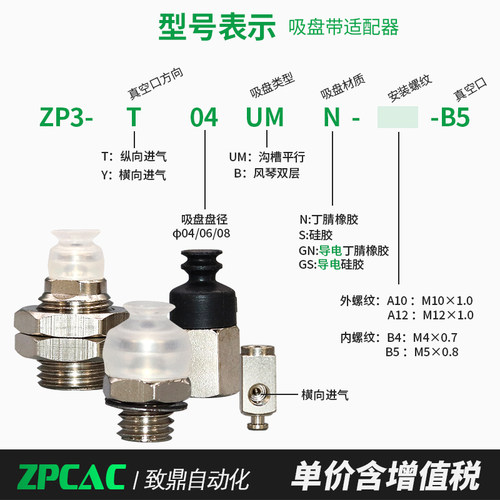 气动真空单双层防静电迷你小型吸盘ZP3-04BS/06BN/08UMN/UMS/B - 图2