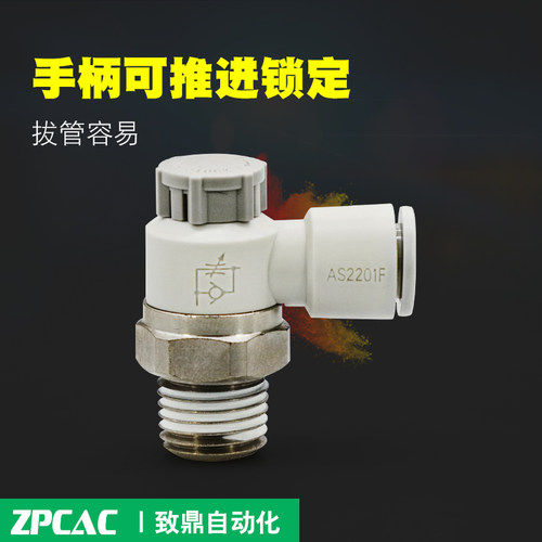 气动节流阀AS1201F气管接头调速2201F-M5-01-04-06SA气缸速度控制 - 图2