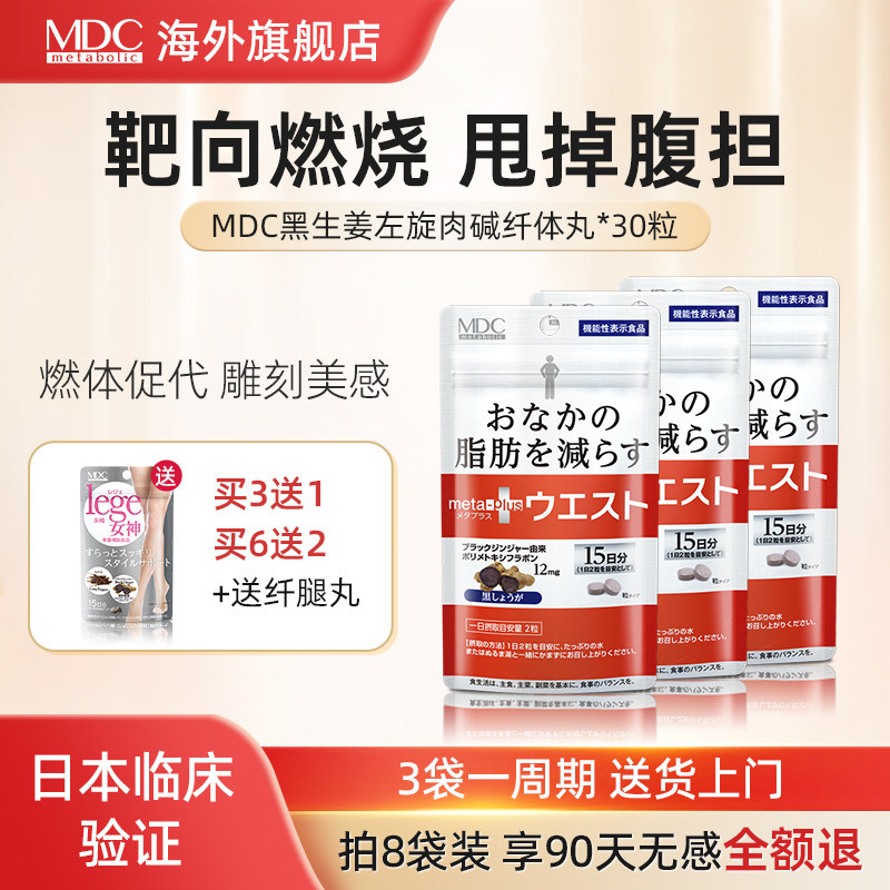 MDC五合一黑生姜燃代谢腰腹脂肪身材管理酵素减顽固日本左旋肉碱,淘宝优惠券,粉丝福利购,淘宝优惠卷