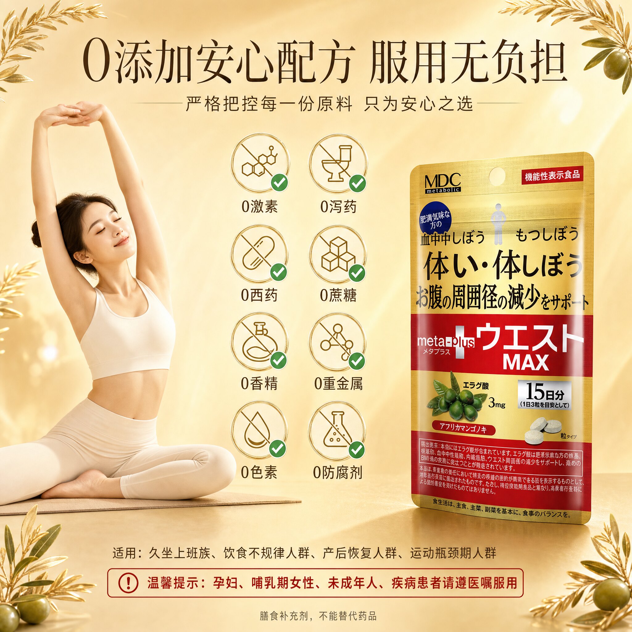 MDC 5合1黑生姜代谢片腰腹身材管理减顽固日本左旋肉碱燃燃每日