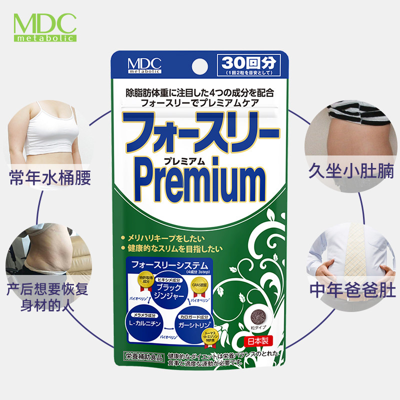 日本mdc小绿袋除重左旋肉碱纤体丸 MDC海外海外保健体重管理