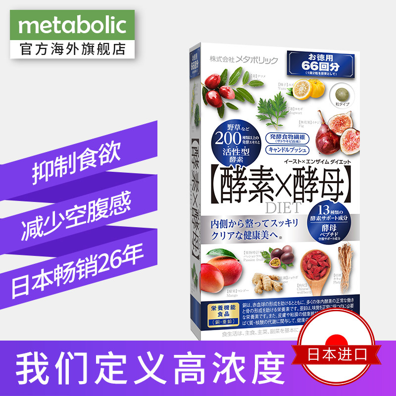 日本酵素酵母108种果蔬清肠发酵素 热品库 性价比省钱购