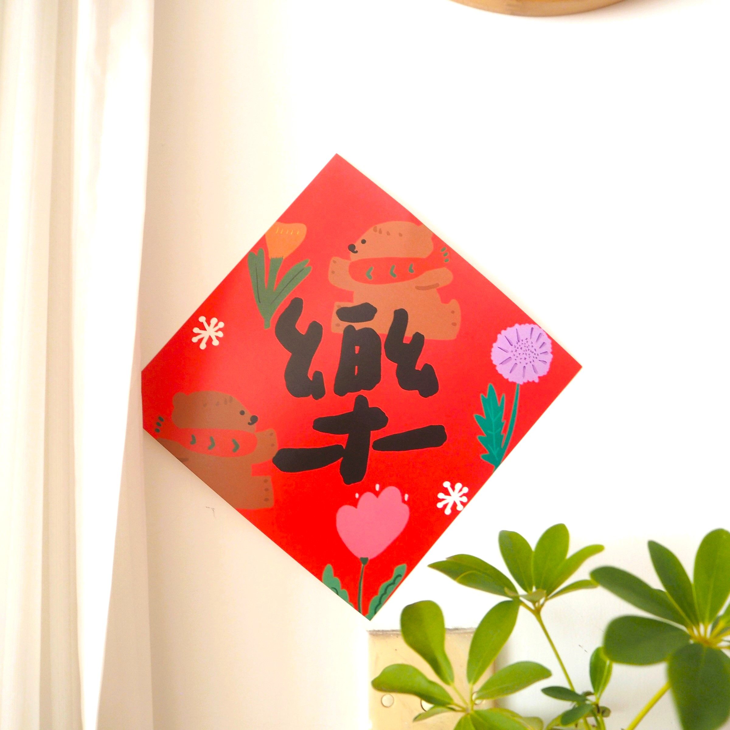 自己开心最重要斗方门幅繁体粤语装饰冰箱居家用墙贴可爱大门贴,淘宝优惠券,粉丝福利购,淘宝优惠卷