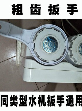 反渗纯净水机12齿前置过滤器扳手