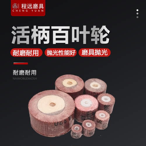 活柄百叶轮磨头 3mm带柄砂布轮打磨头 金属木工抛光轮 百页电磨头 - 图0