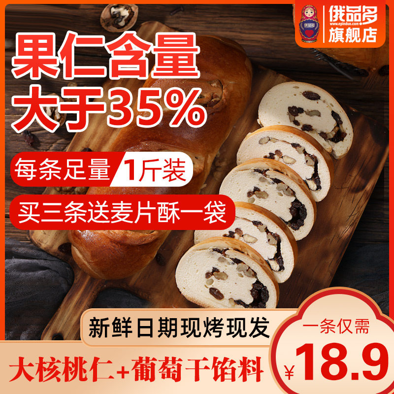 俄罗斯大列巴全麦核桃仁大面包果仁 俄品多西式糕点