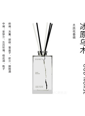 徕汀藤条香薰沉默巨著霍思卡蓝