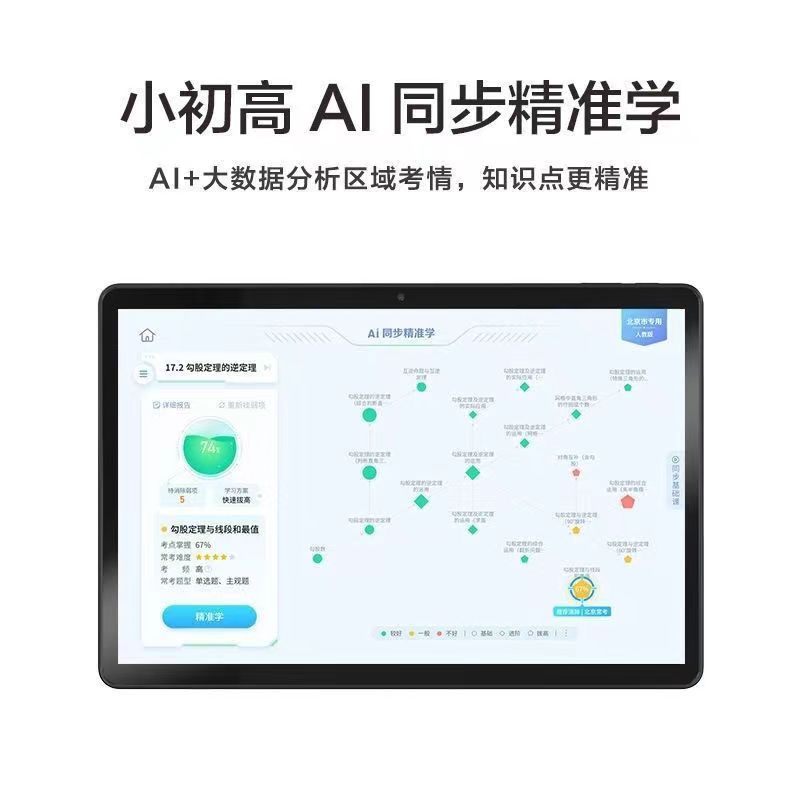 科大讯飞AI学习机T10智能学习机小学初中高中平板家教机课本同步 - 图0