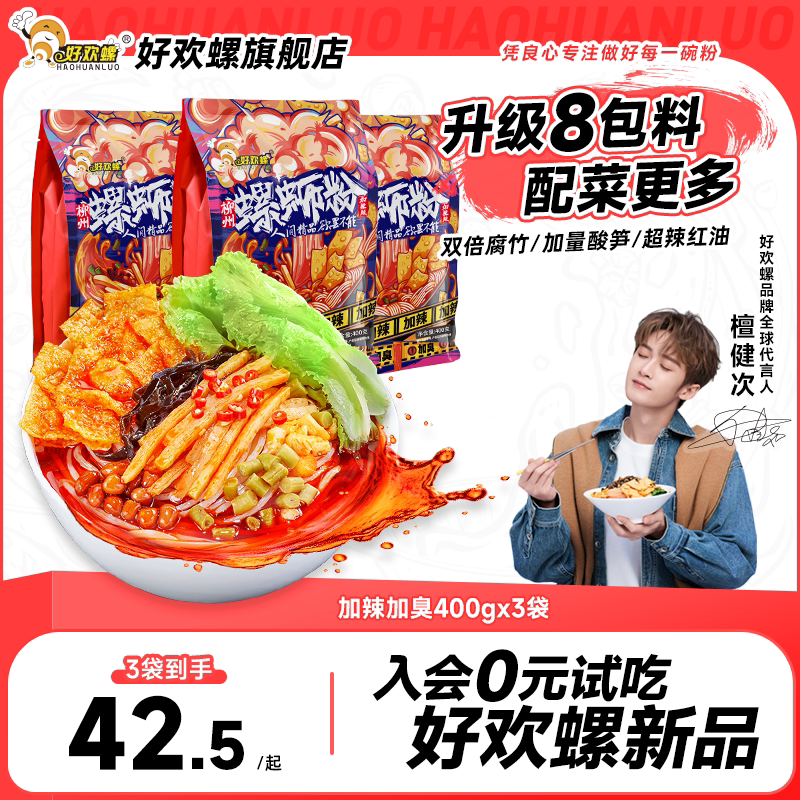 好欢螺经典原味螺蛳粉柳州螺丝粉3袋方便速食广西螺狮粉宵夜