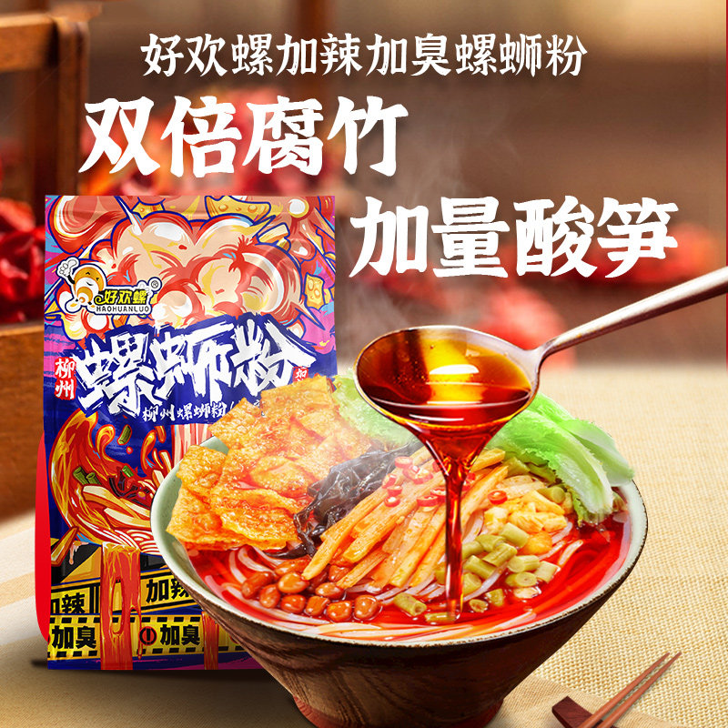 【李佳琦直播间琦妙日&新品专场】好欢螺螺蛳粉原味加辣加臭花甲