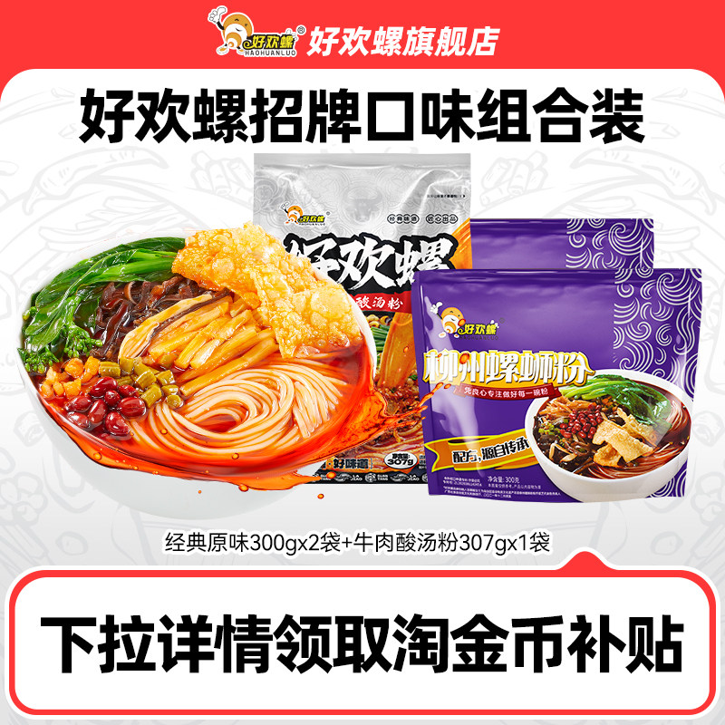 好欢螺经典原味螺蛳粉4袋柳州特产螺丝粉方便速食米线夜宵酸辣粉