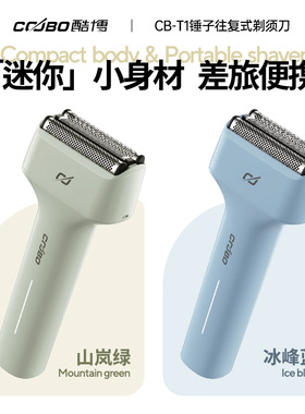 coobo酷博CB-T1剃须刀