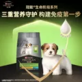 【新客尝鲜装】冠能全价粮幼犬粮小型挑食犬粮通用犬粮派样试吃装 图片 5