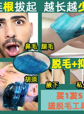 蜜蜡脱毛拔胡子连根拔起