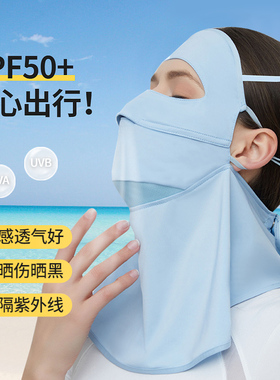夏季防晒面罩紫外线加大遮阳