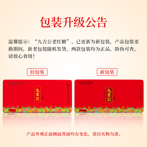 九吉公官方旗舰店官网正品老红糖块产妇月经大姨妈小包装礼盒两盒 - 图1