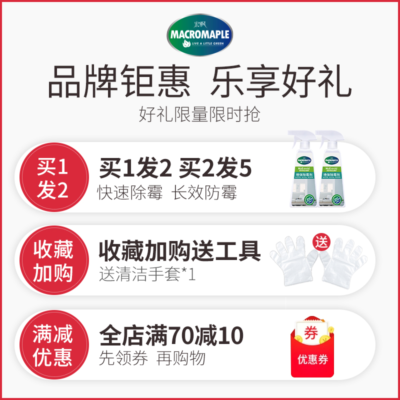 宏枫墙体除霉剂墙面白墙壁纸墙纸家用家具去霉斑防霉发霉清除剂高清大图