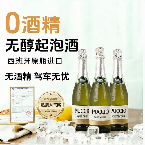 送2香槟杯】西班牙产原瓶进口无醇气泡起泡葡萄汁0度无酒精果酒 - 图0