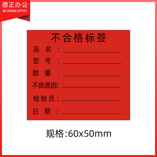 定做绿白色合格证不合格不良品标签物料标识卡黄色特采不干胶贴纸 - 图2