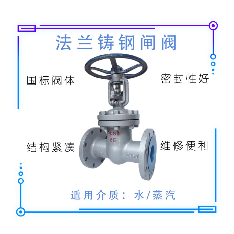 促销铸钢法兰闸阀 Z41H 16C 25C 蒸汽消防自来水手动阀门DN100