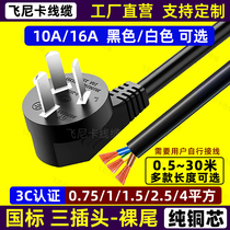 Three-3-core power cord plug with wire national standard high power 10A 16A single bare tail 0 75 1 5 2 5 4 squared