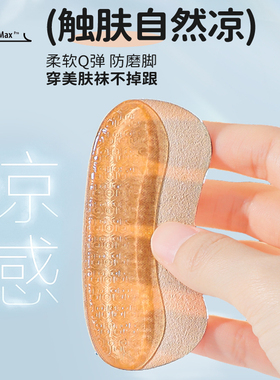 硅胶后跟贴防掉跟防磨脚神器鞋大