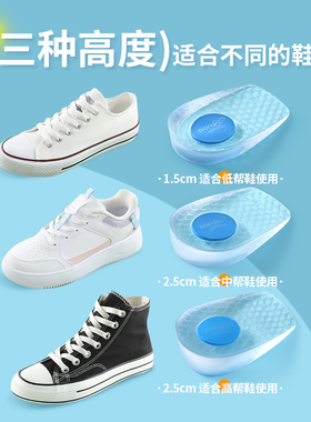 内增高鞋垫减震防滑硅胶不累脚