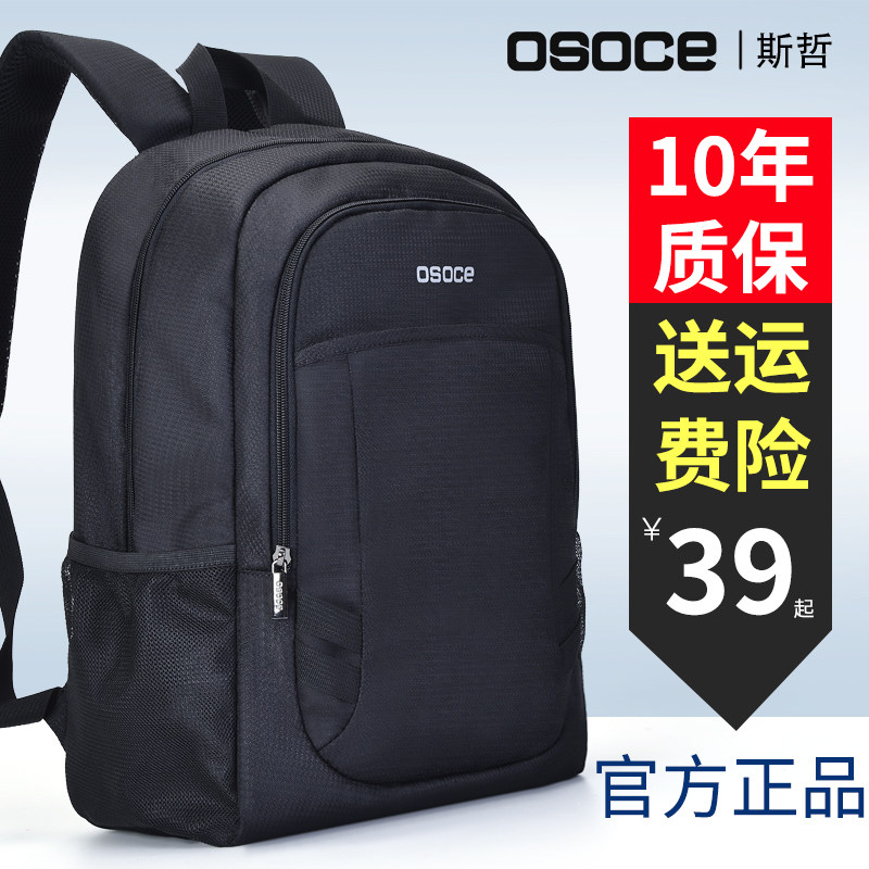 斯哲男士时尚潮流女大容量双肩包 osoce双肩背包