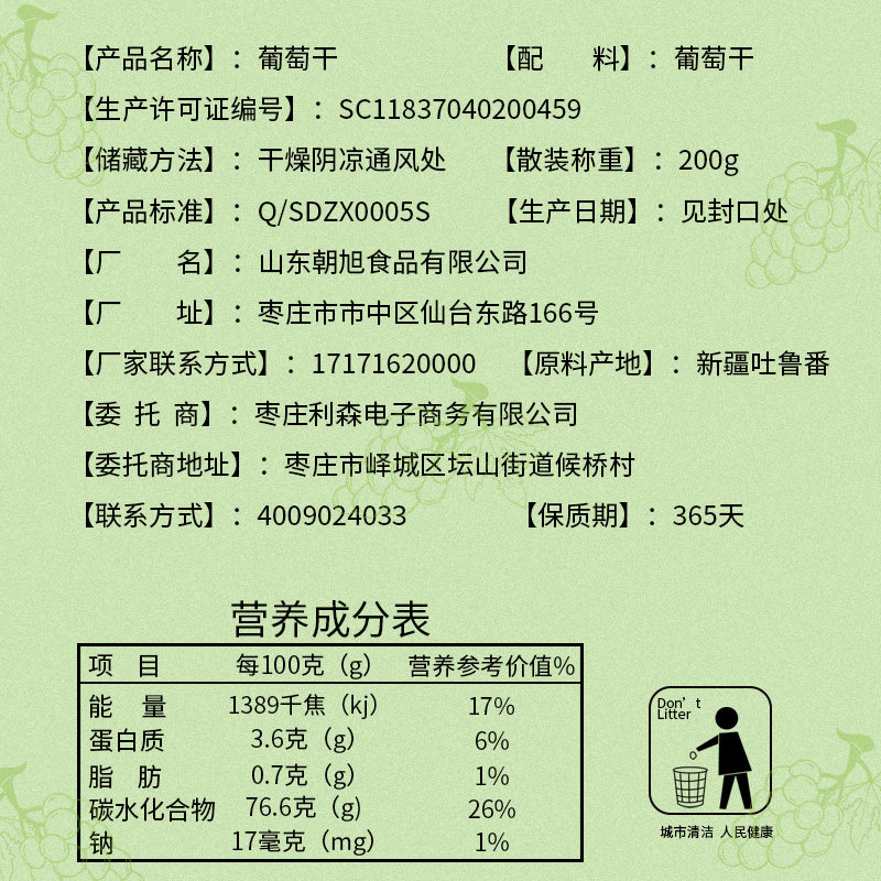 无核新疆特产吐鲁番免洗零食葡萄干 再一客葡萄干